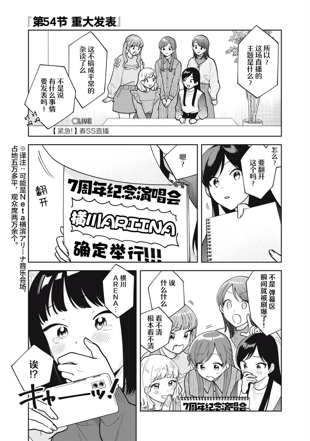 推坐在隔壁桌我无心学习！ 第54话 第1页