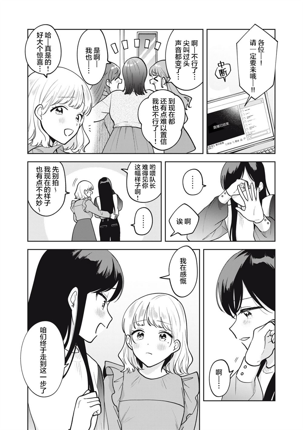 推坐在隔壁桌我无心学习！ 第54话 第2页