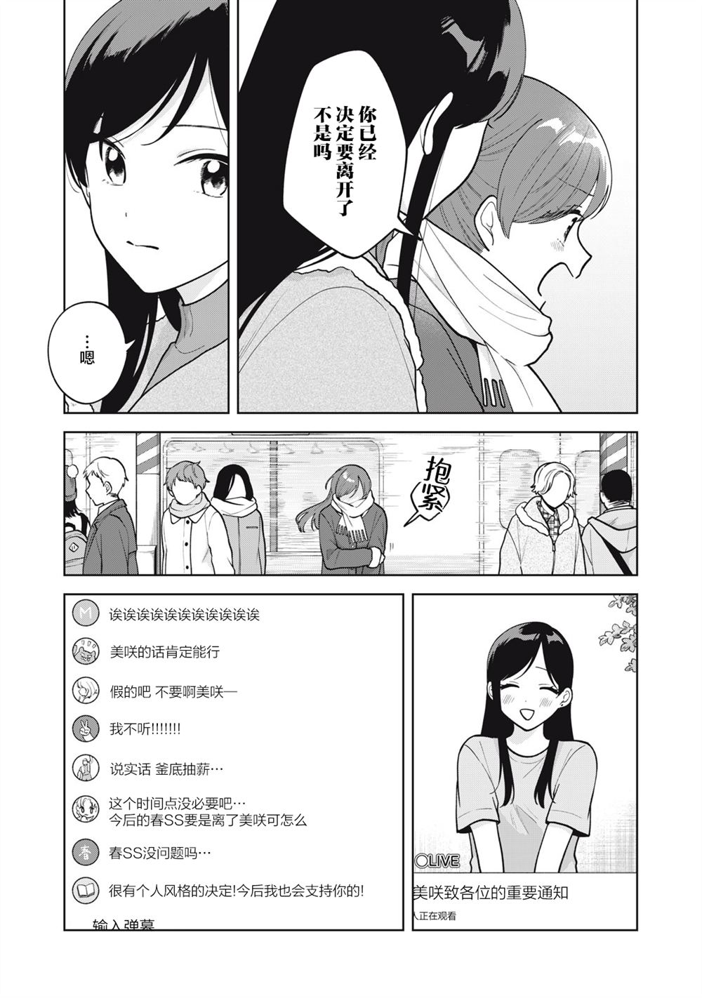 推坐在隔壁桌我无心学习！ 第54话 第11页