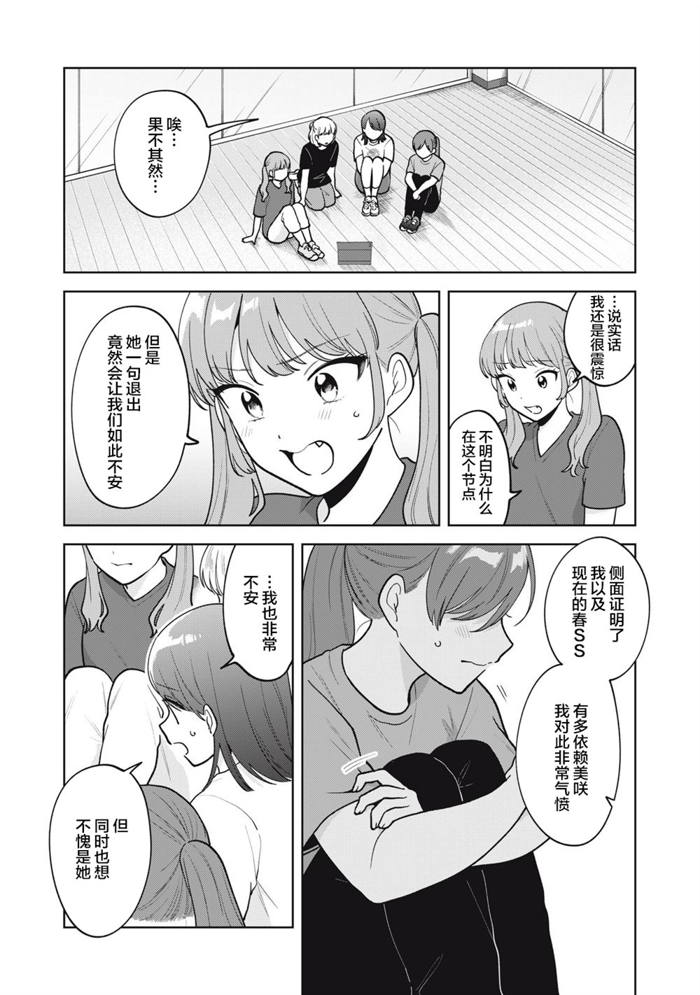 推坐在隔壁桌我无心学习！ 第54话 第12页