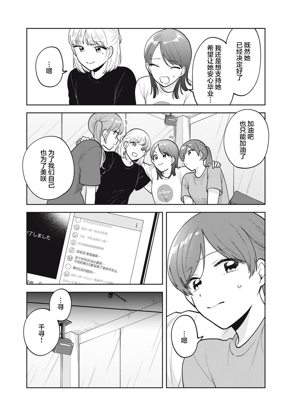 推坐在隔壁桌我无心学习！ 第54话 第13页