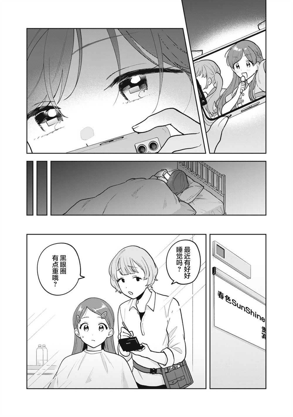推坐在隔壁桌我无心学习！ 第54话 第15页