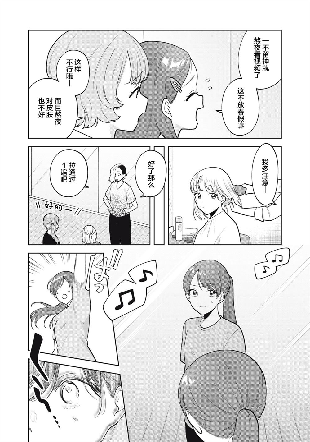 推坐在隔壁桌我无心学习！ 第54话 第16页