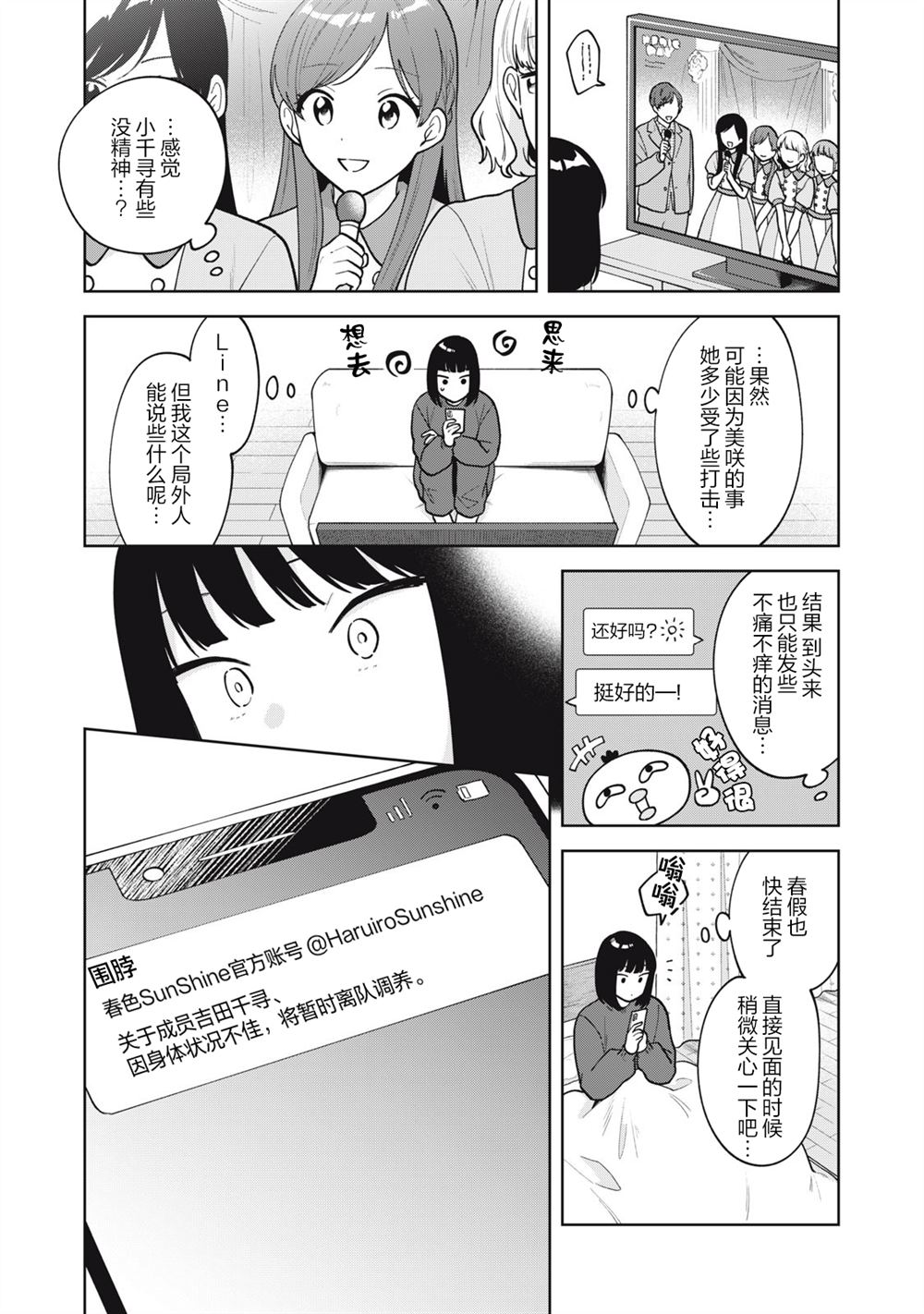 推坐在隔壁桌我无心学习！ 第54话 第18页