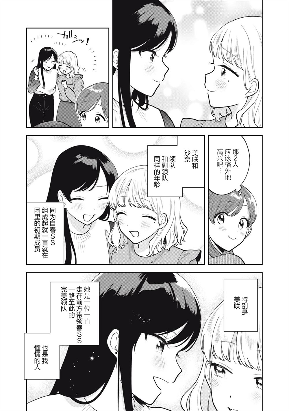 推坐在隔壁桌我无心学习！ 第54话 第3页