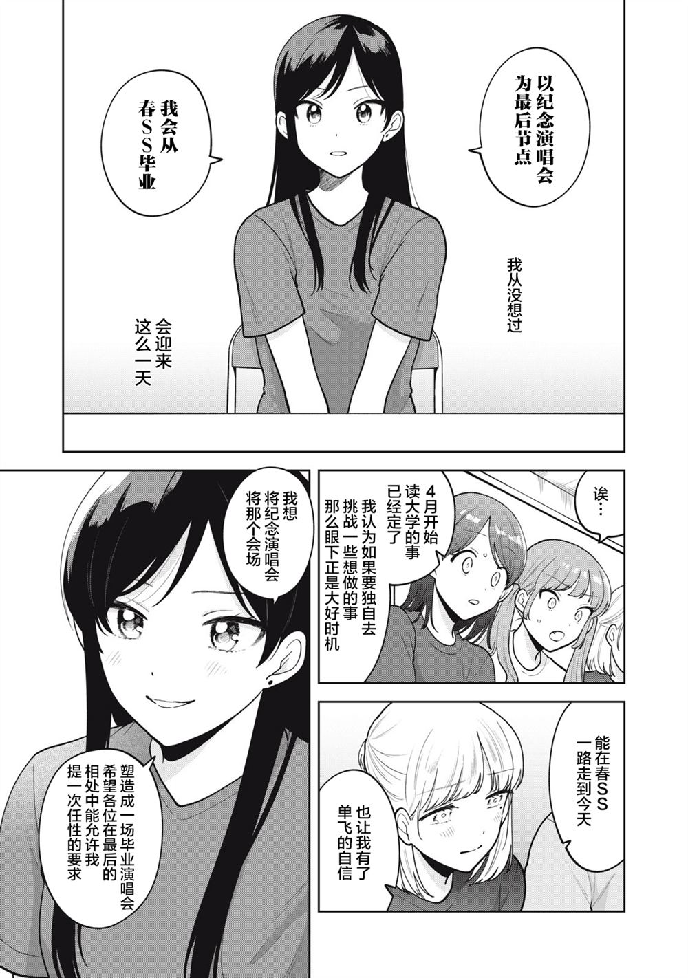推坐在隔壁桌我无心学习！ 第54话 第5页