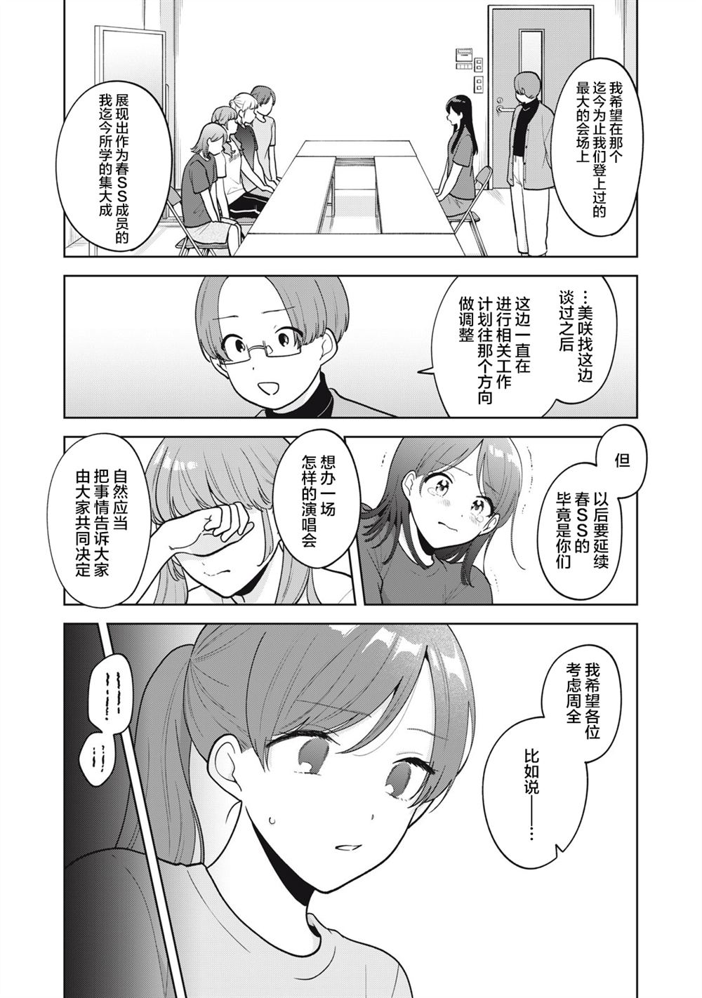 推坐在隔壁桌我无心学习！ 第54话 第6页