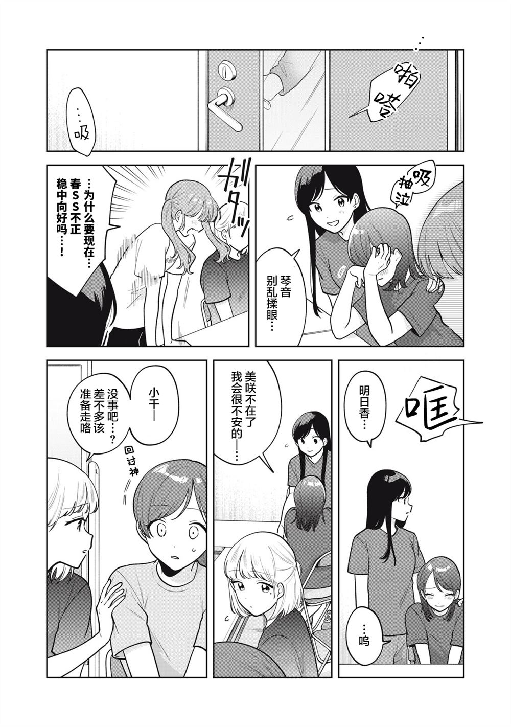 推坐在隔壁桌我无心学习！ 第54话 第7页