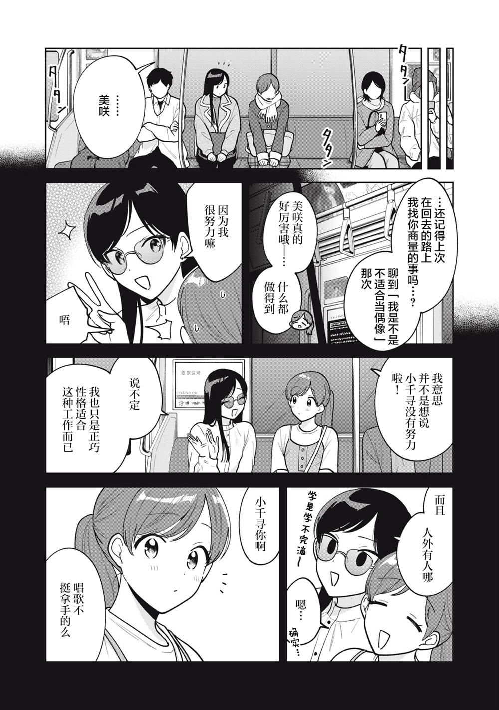 推坐在隔壁桌我无心学习！ 第54话 第8页