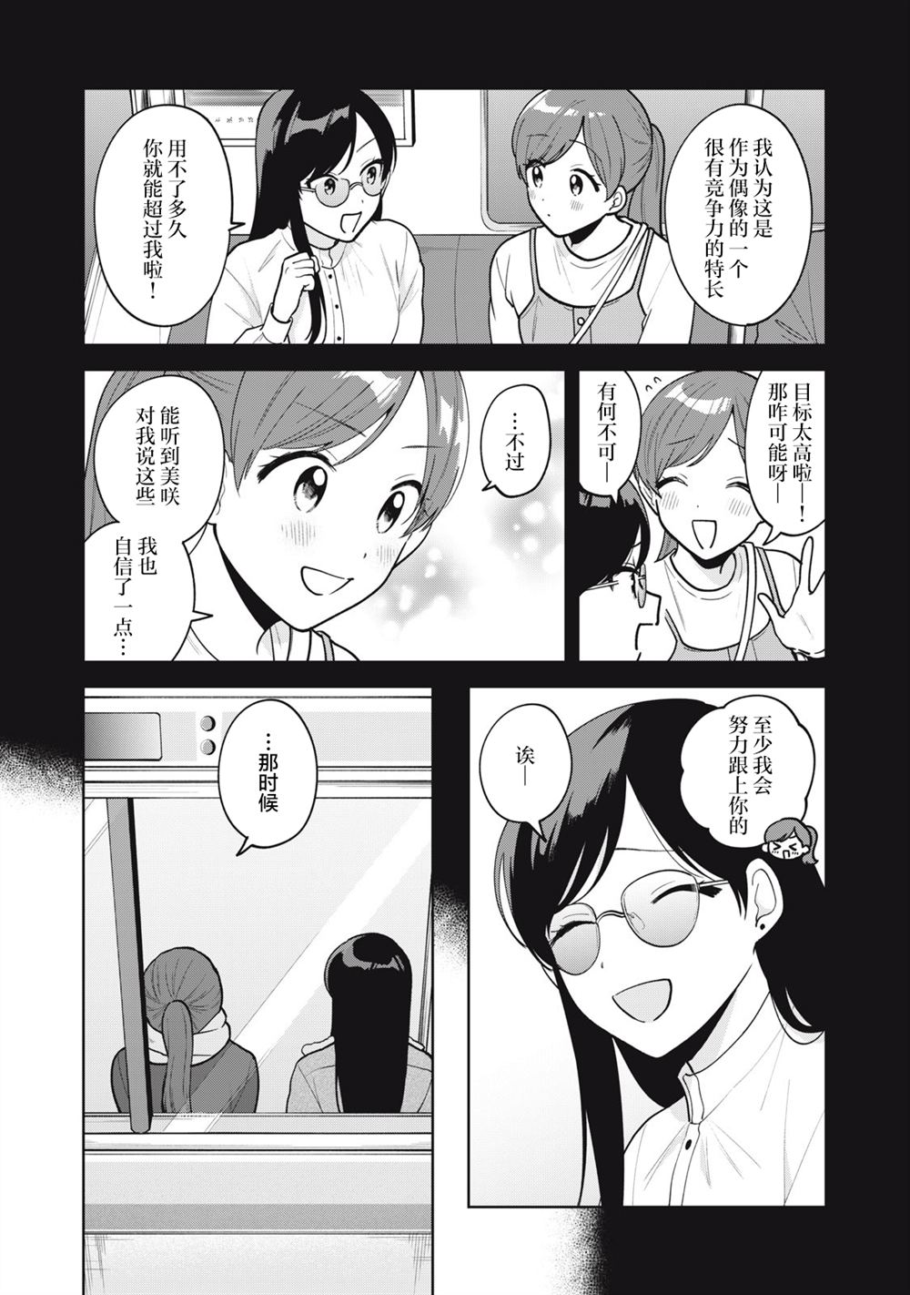 推坐在隔壁桌我无心学习！ 第54话 第9页