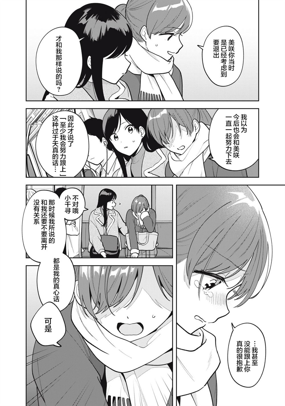 推坐在隔壁桌我无心学习！ 第54话 第10页