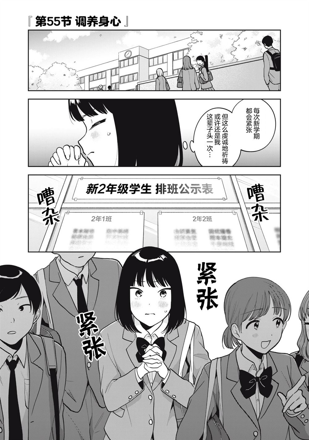 推坐在隔壁桌我无心学习！ 第55话 第1页
