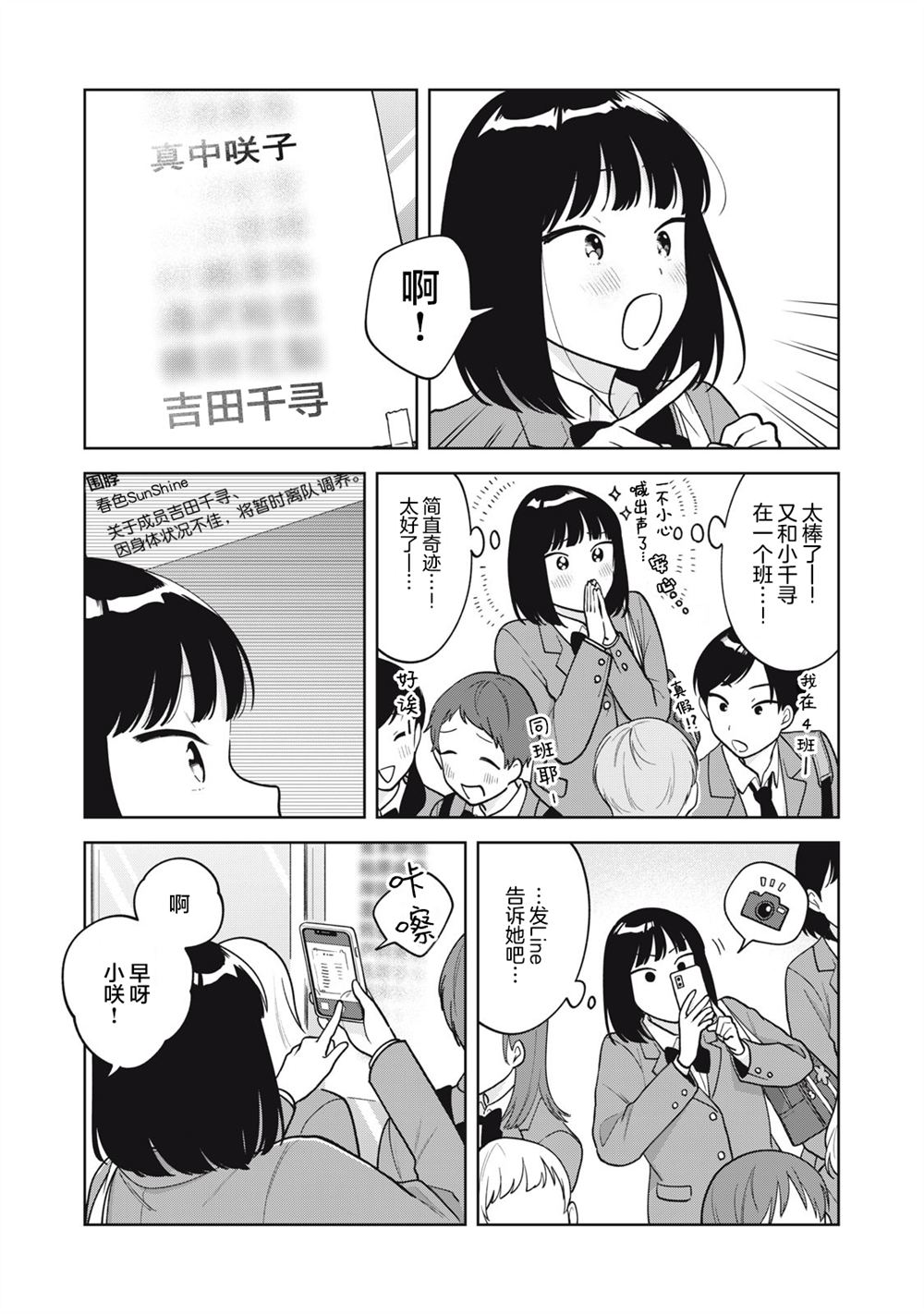 推坐在隔壁桌我无心学习！ 第55话 第2页