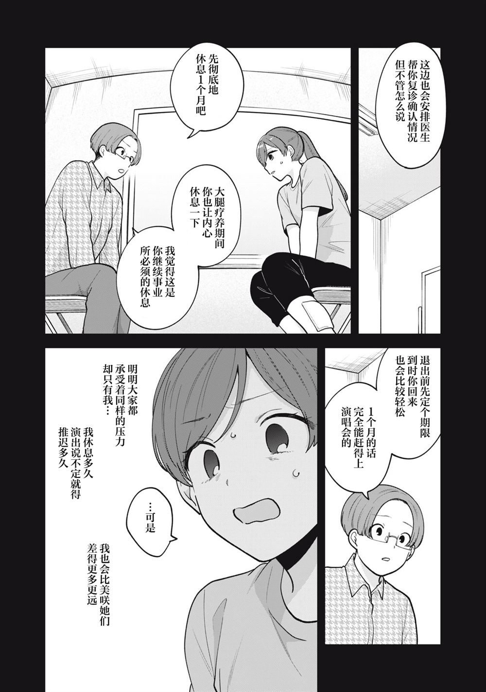 推坐在隔壁桌我无心学习！ 第55话 第11页