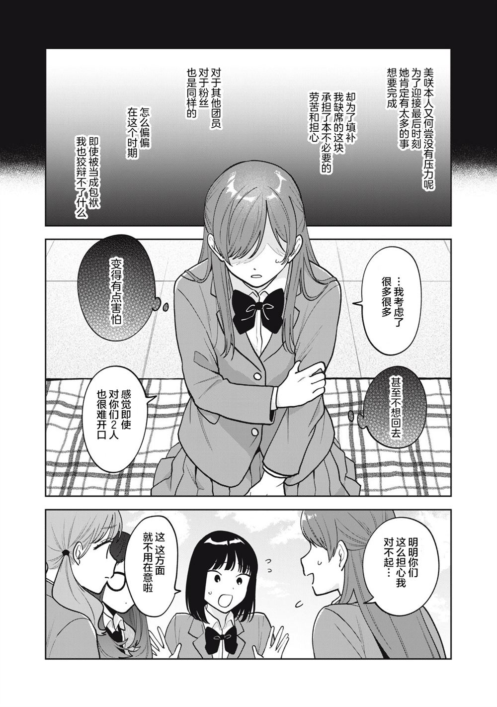 推坐在隔壁桌我无心学习！ 第55话 第12页
