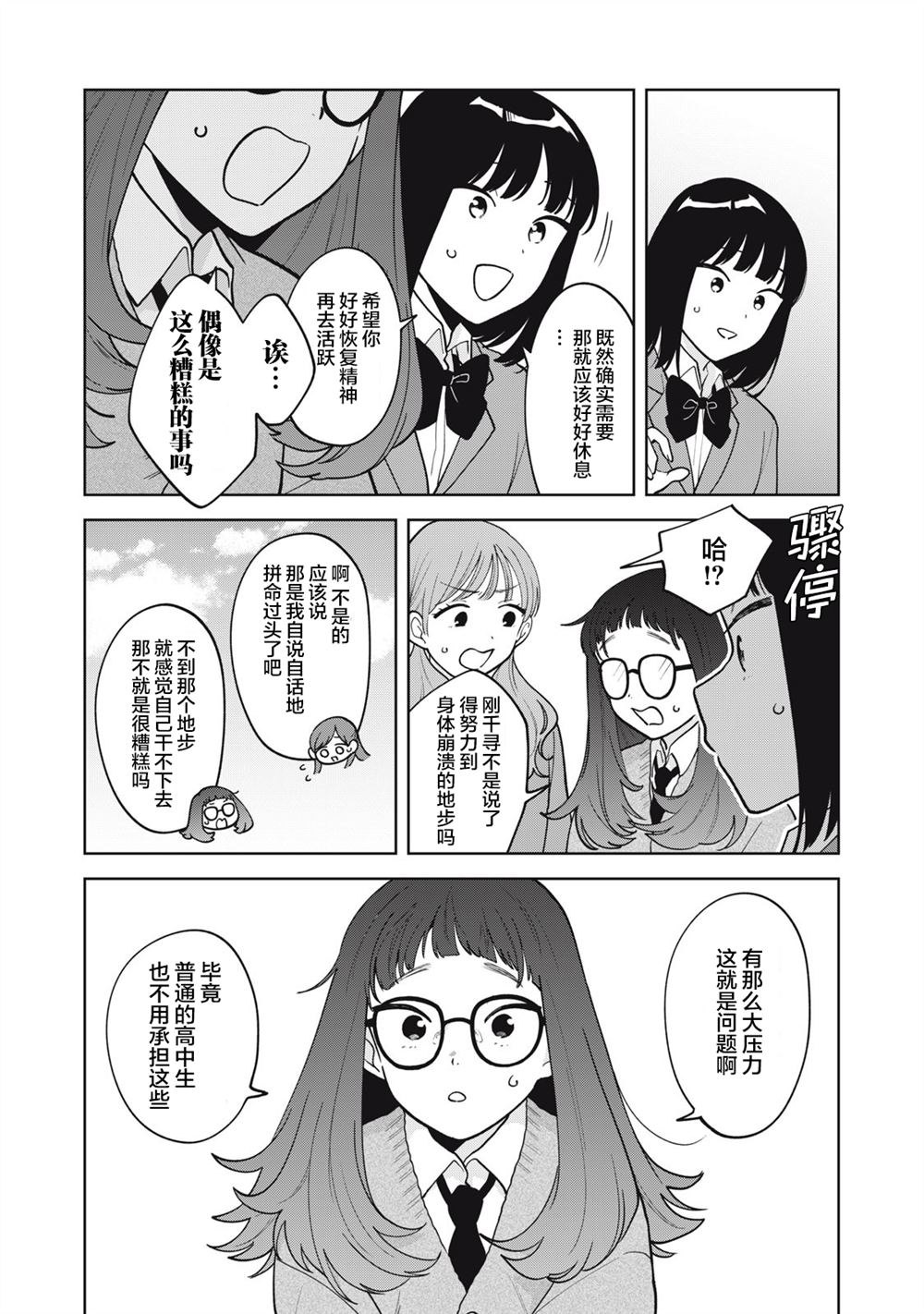 推坐在隔壁桌我无心学习！ 第55话 第13页