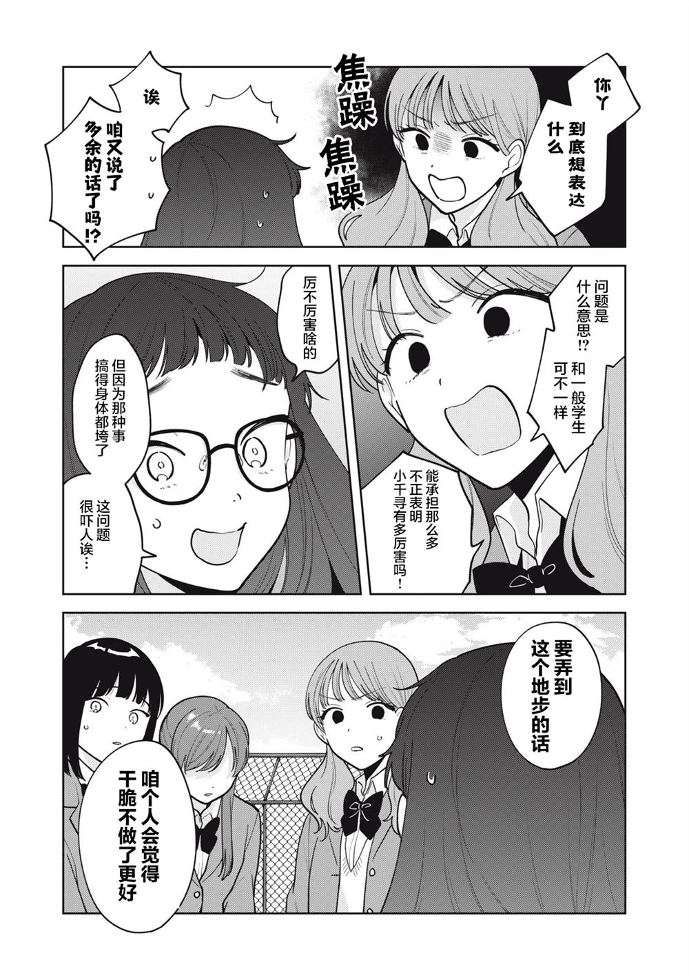 推坐在隔壁桌我无心学习！ 第55话 第14页