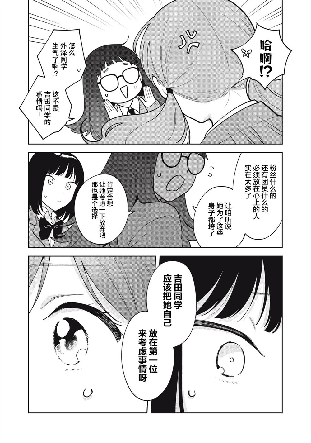 推坐在隔壁桌我无心学习！ 第55话 第15页