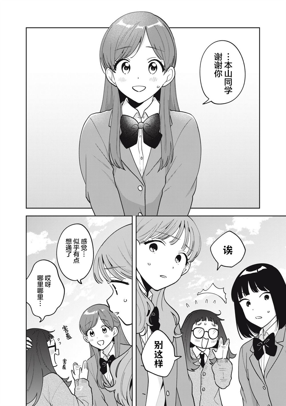 推坐在隔壁桌我无心学习！ 第55话 第16页