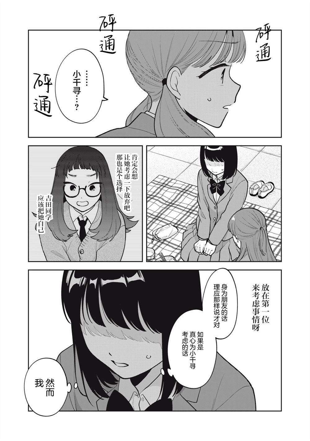 推坐在隔壁桌我无心学习！ 第55话 第17页