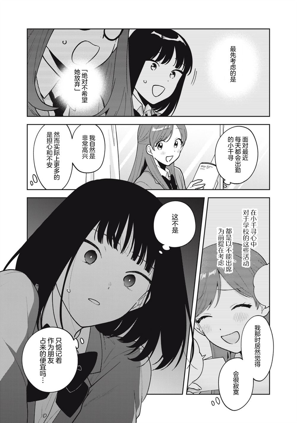 推坐在隔壁桌我无心学习！ 第55话 第18页