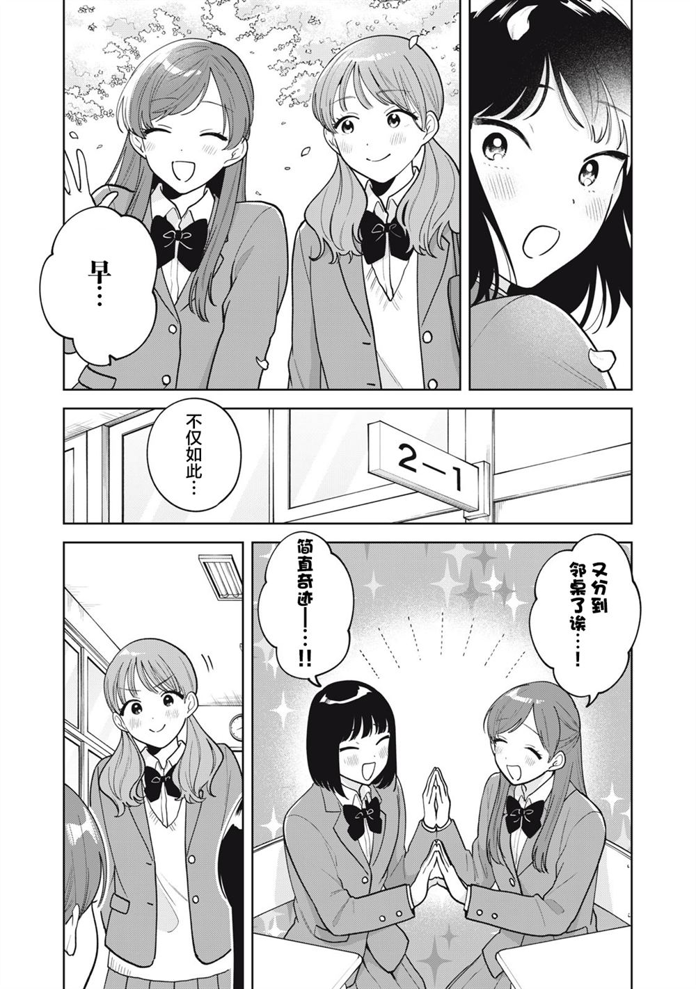 推坐在隔壁桌我无心学习！ 第55话 第3页