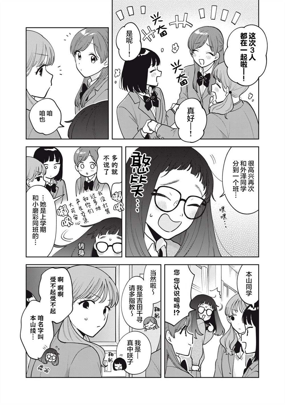 推坐在隔壁桌我无心学习！ 第55话 第4页