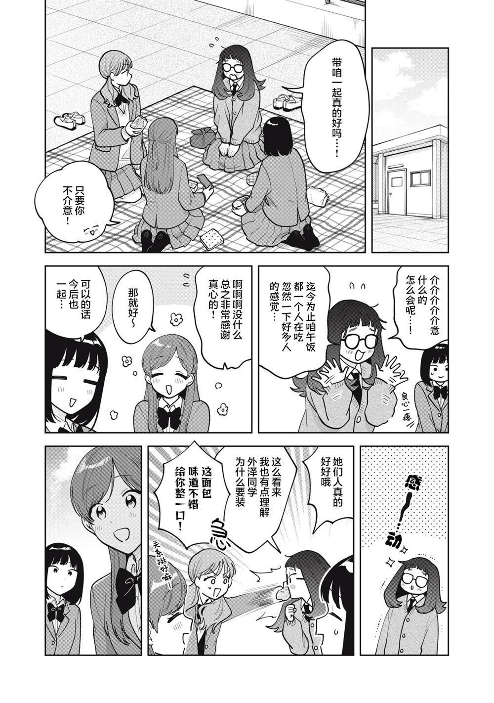 推坐在隔壁桌我无心学习！ 第55话 第5页
