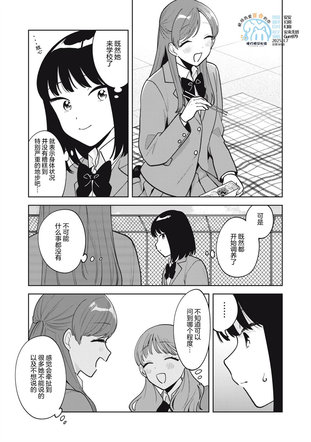 推坐在隔壁桌我无心学习！ 第55话 第6页