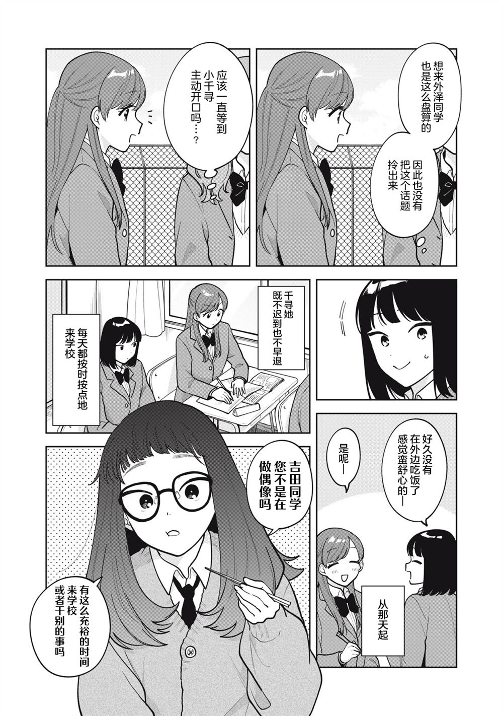 推坐在隔壁桌我无心学习！ 第55话 第7页