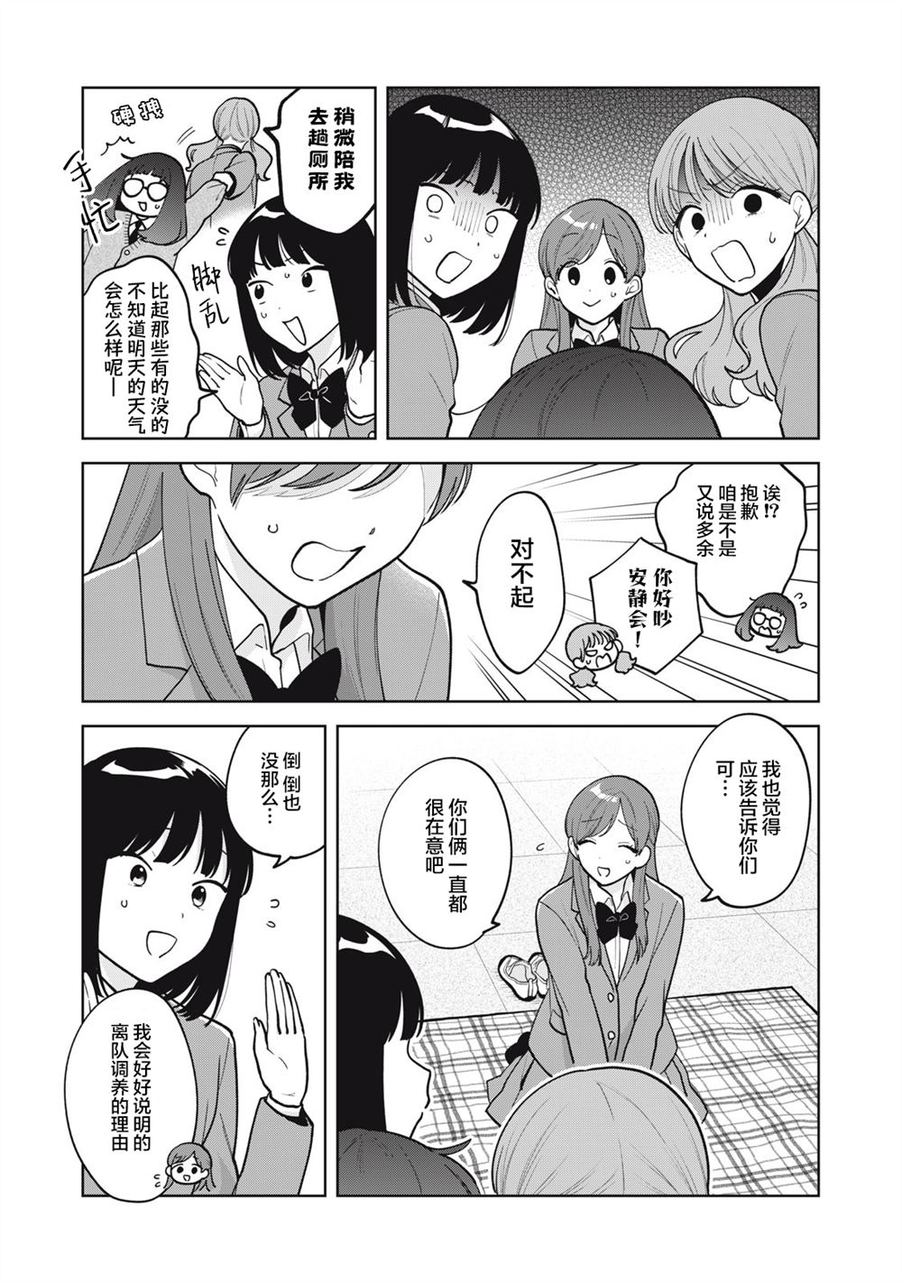 推坐在隔壁桌我无心学习！ 第55话 第8页
