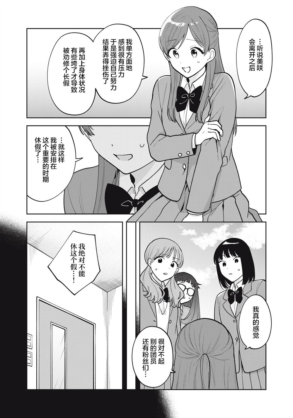推坐在隔壁桌我无心学习！ 第55话 第9页
