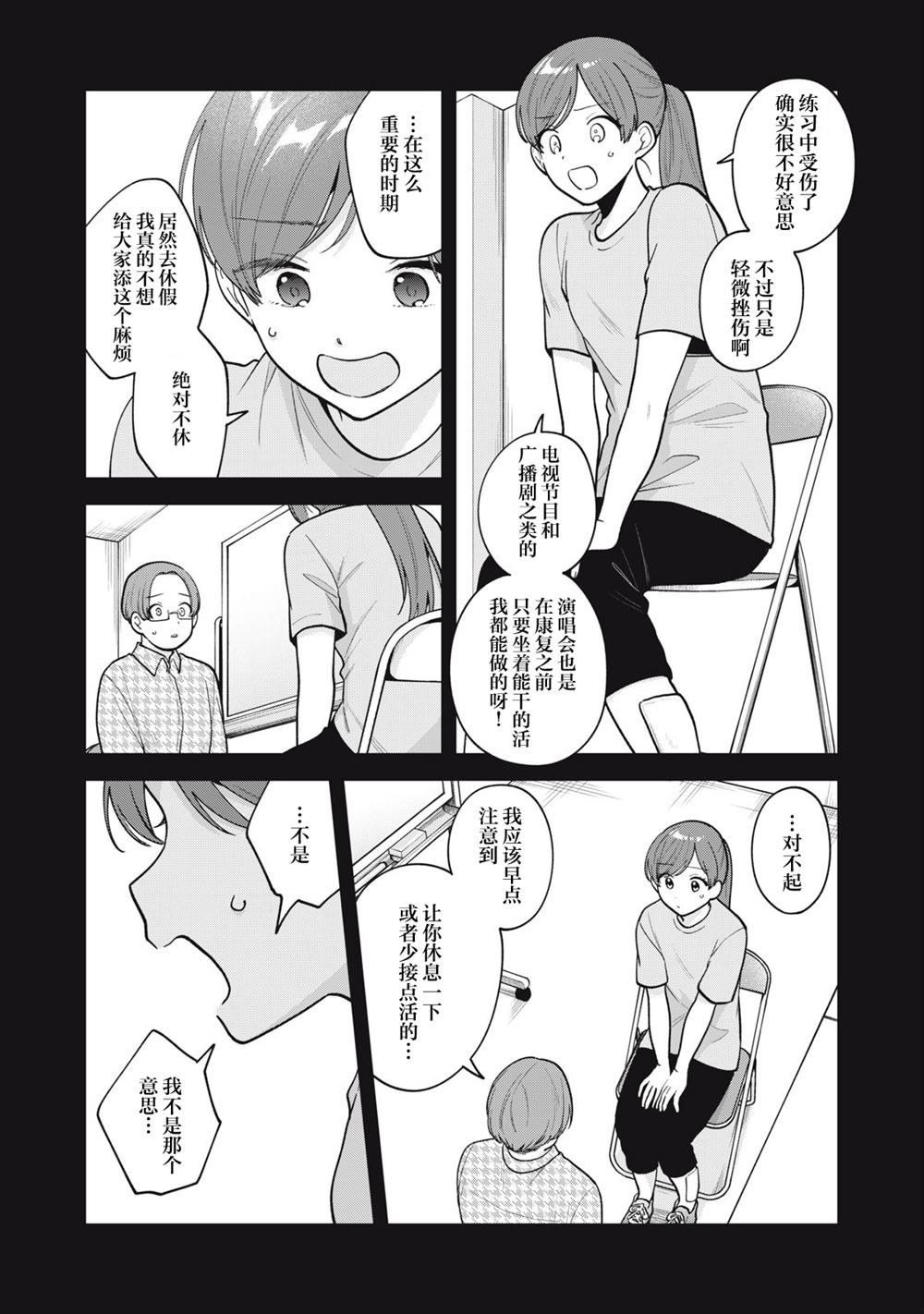推坐在隔壁桌我无心学习！ 第55话 第10页