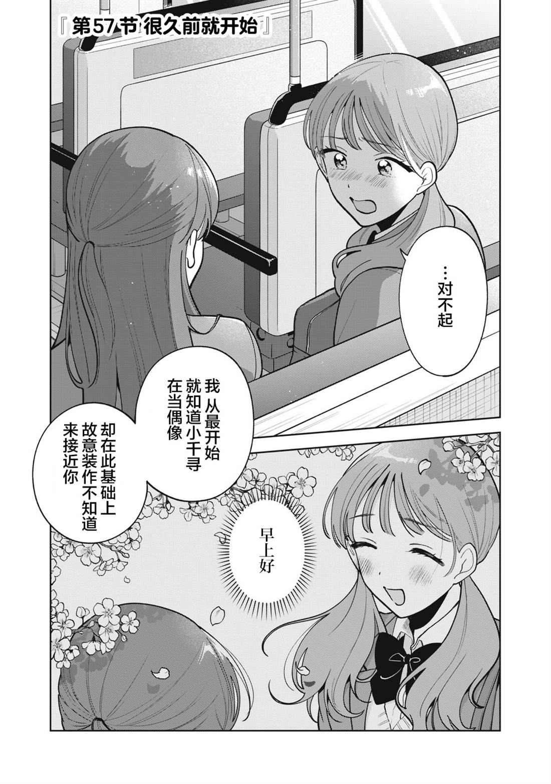 推坐在隔壁桌我无心学习！ 第57话 第1页