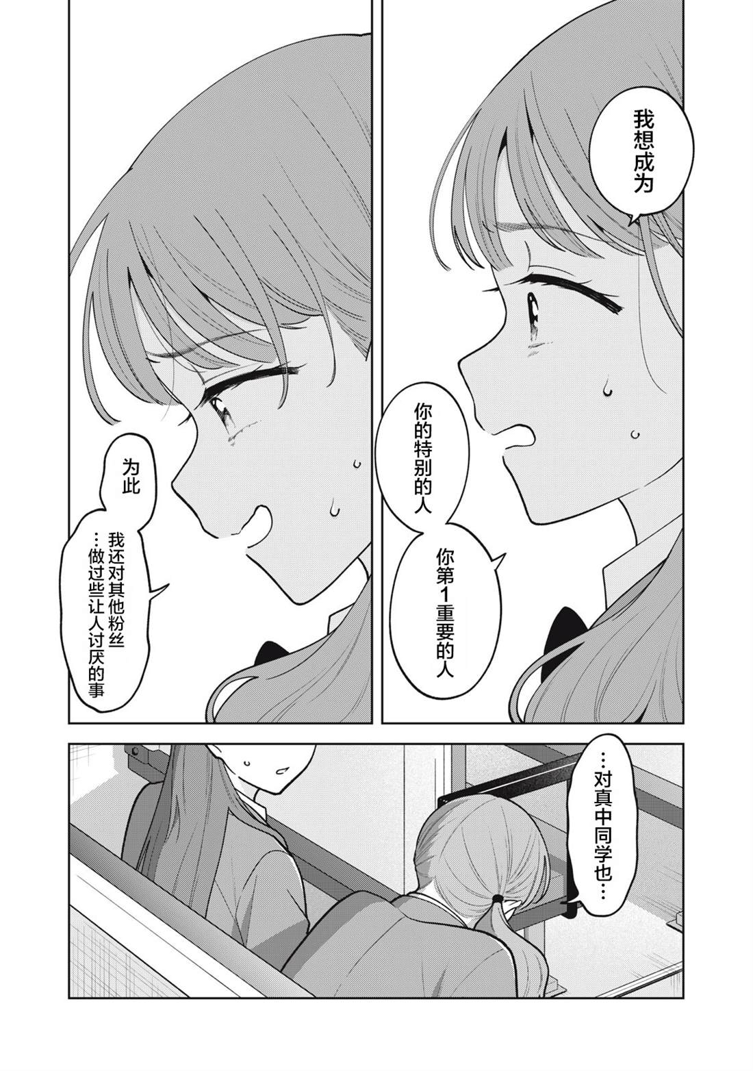 推坐在隔壁桌我无心学习！ 第57话 第2页