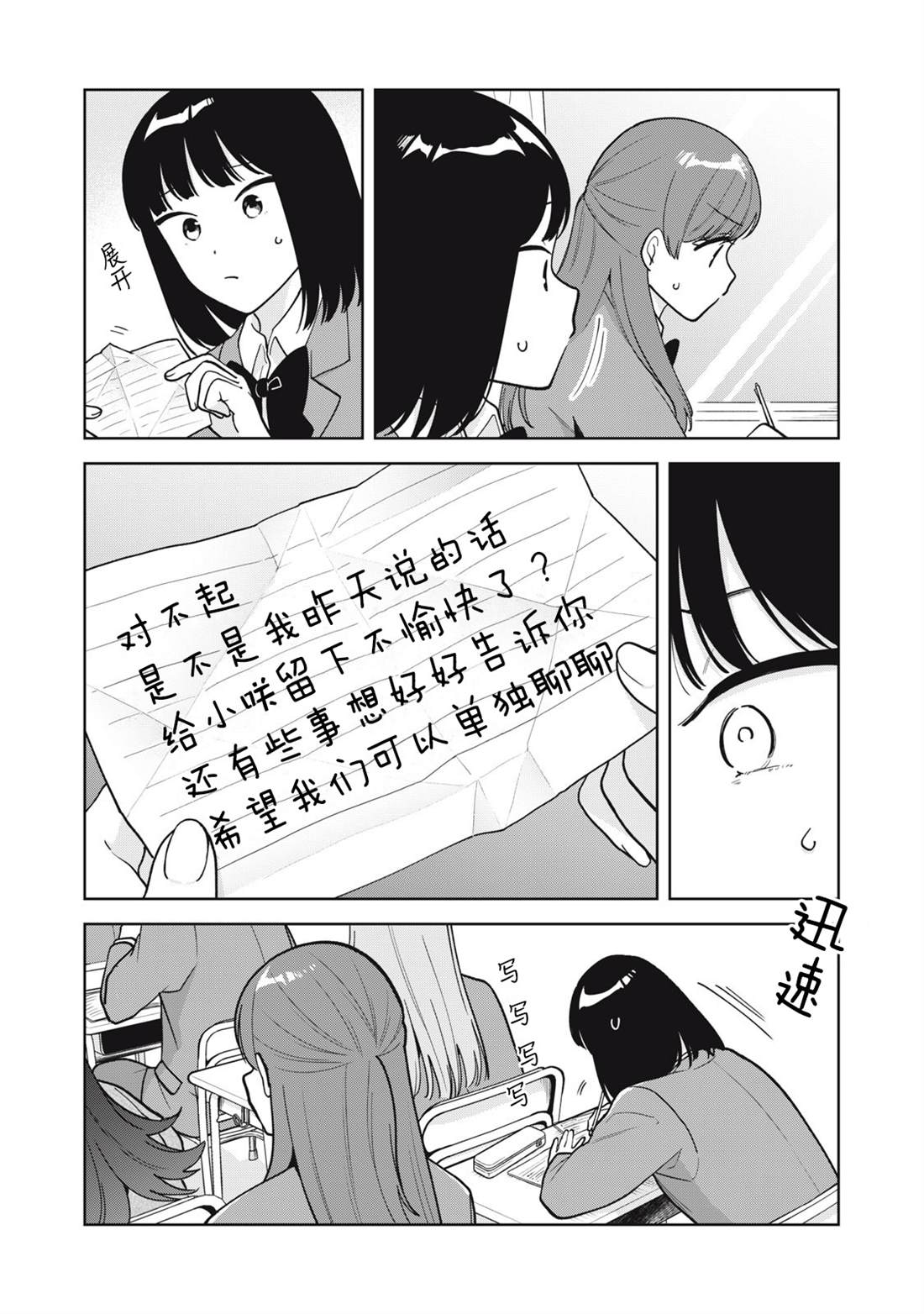 推坐在隔壁桌我无心学习！ 第57话 第11页