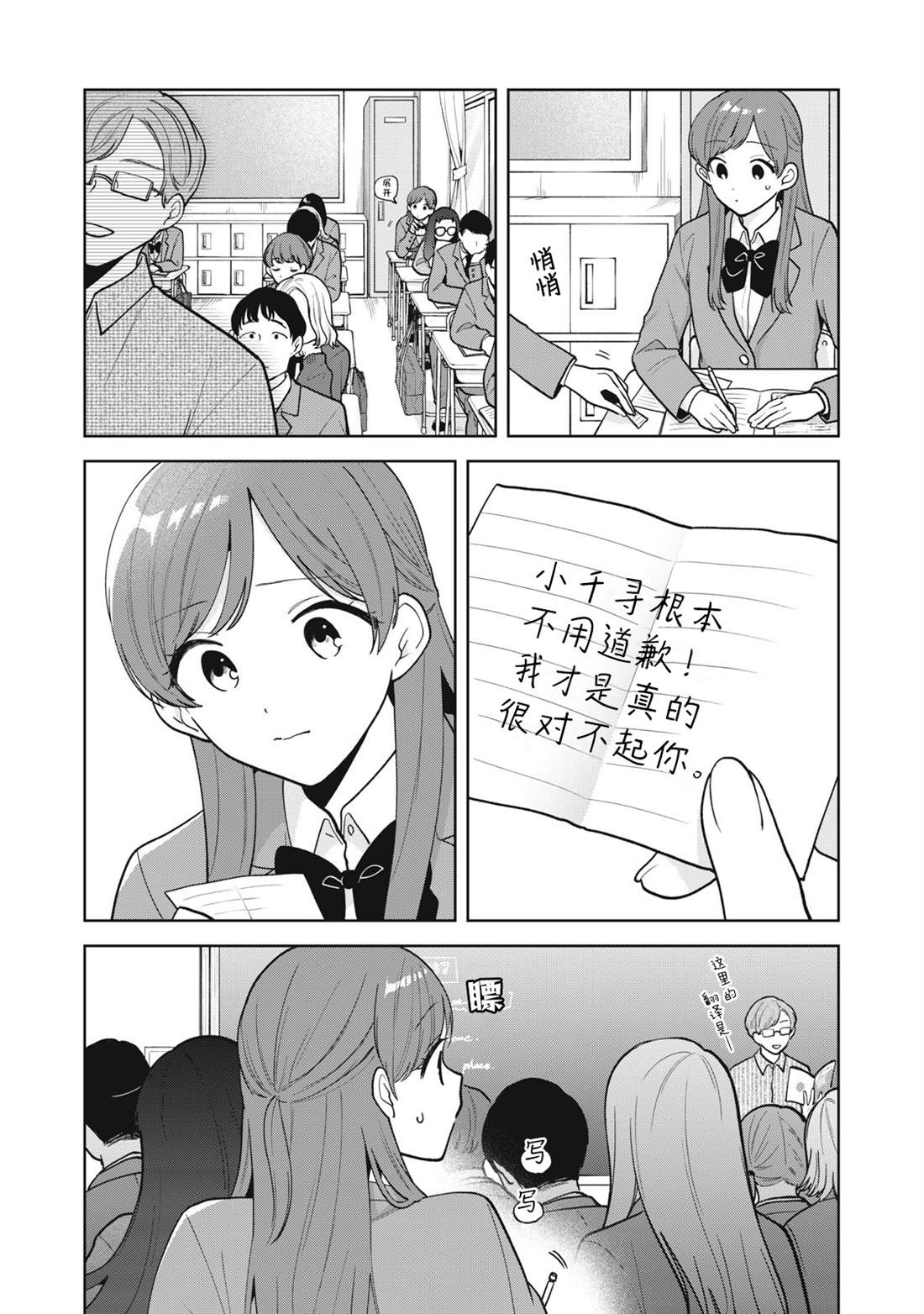 推坐在隔壁桌我无心学习！ 第57话 第12页