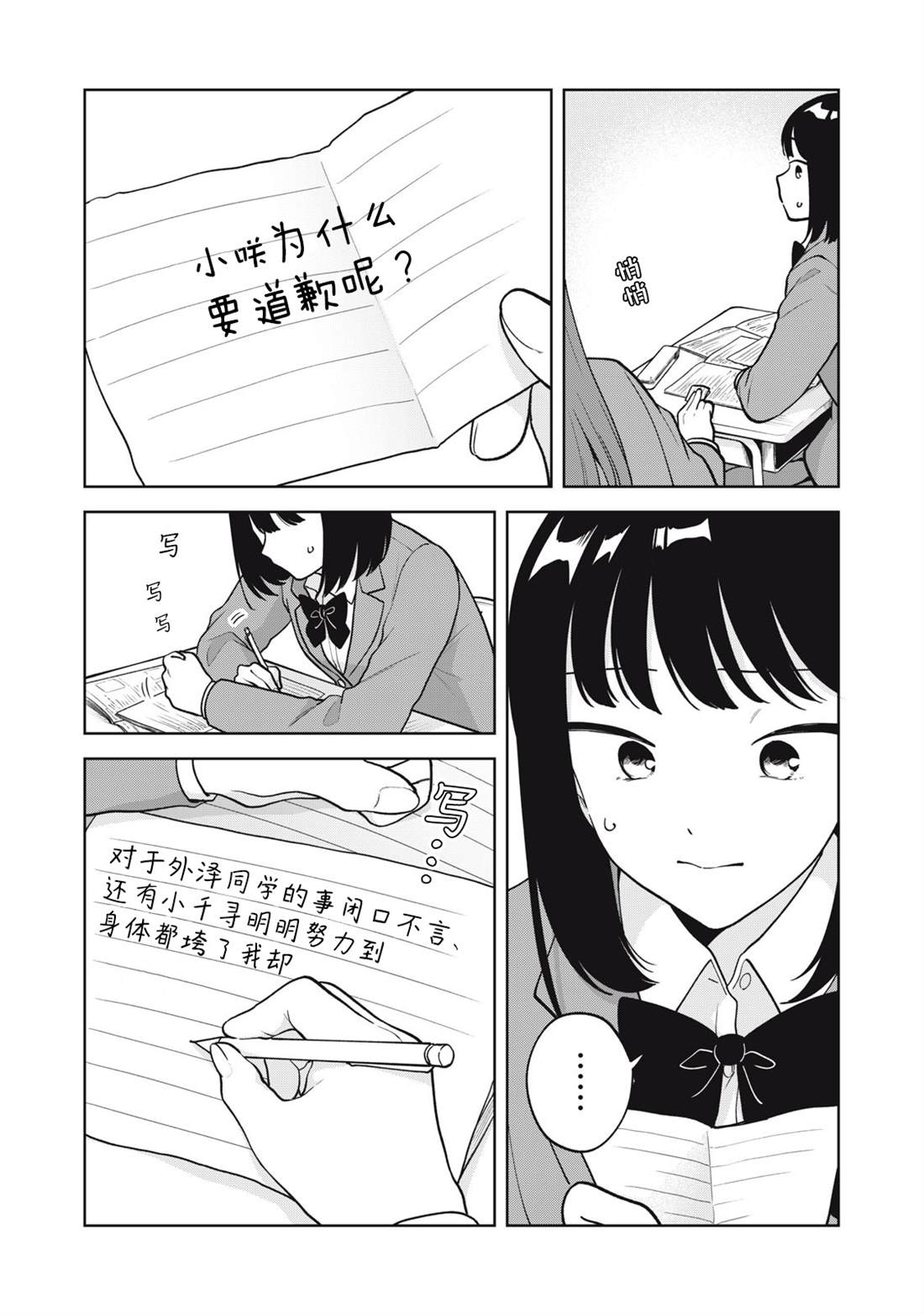 推坐在隔壁桌我无心学习！ 第57话 第13页