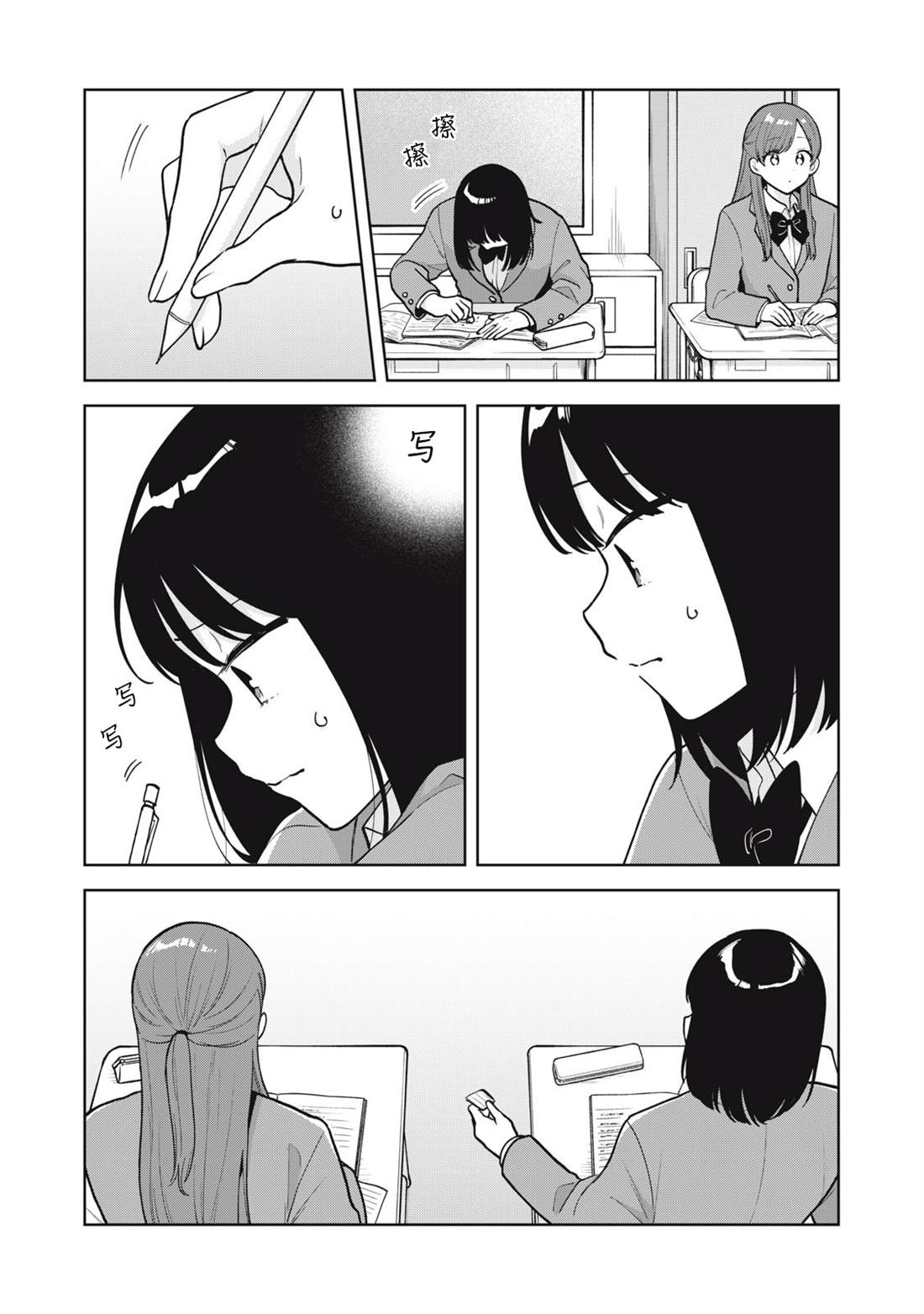 推坐在隔壁桌我无心学习！ 第57话 第14页