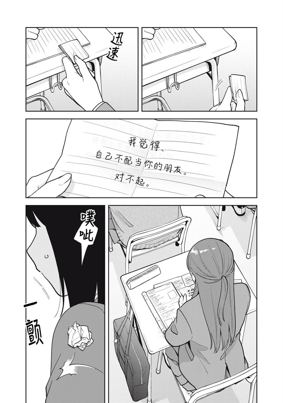 推坐在隔壁桌我无心学习！ 第57话 第15页