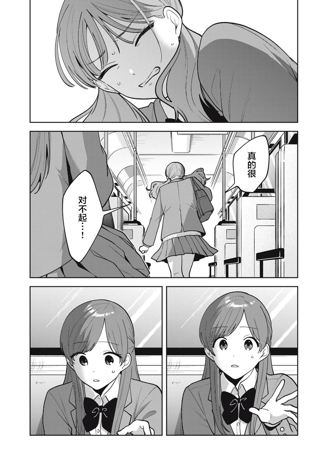 推坐在隔壁桌我无心学习！ 第57话 第3页