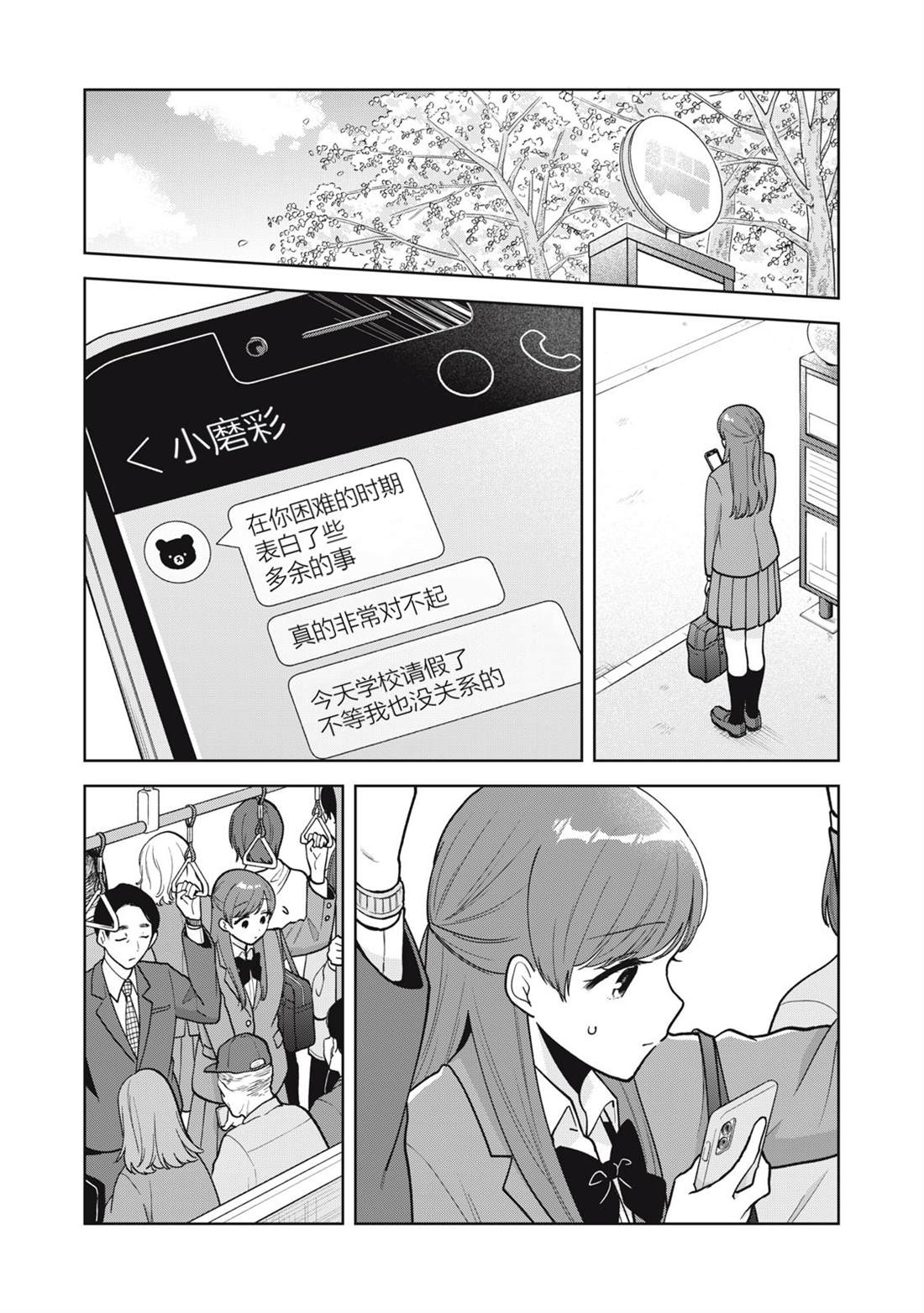 推坐在隔壁桌我无心学习！ 第57话 第4页