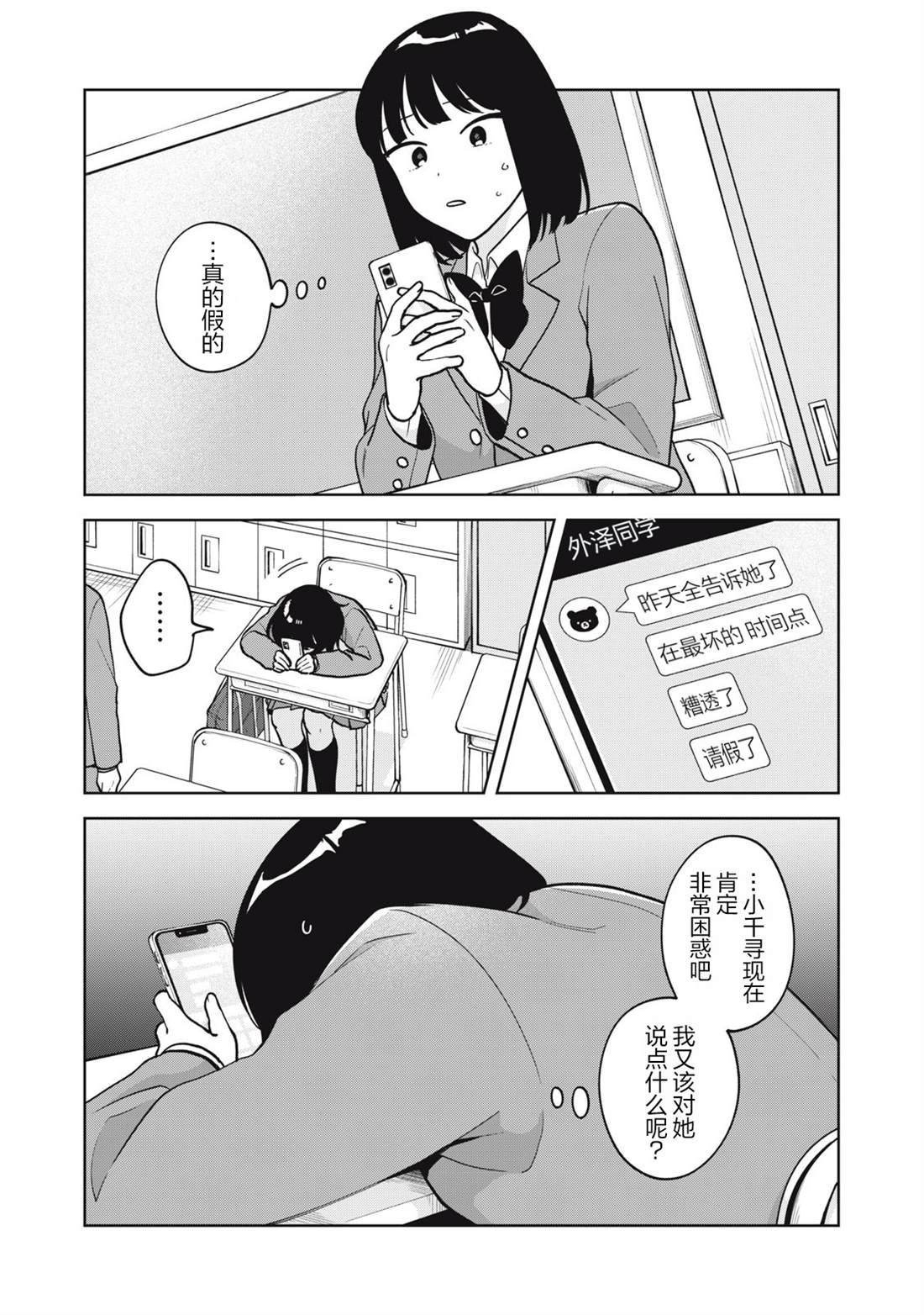 推坐在隔壁桌我无心学习！ 第57话 第5页