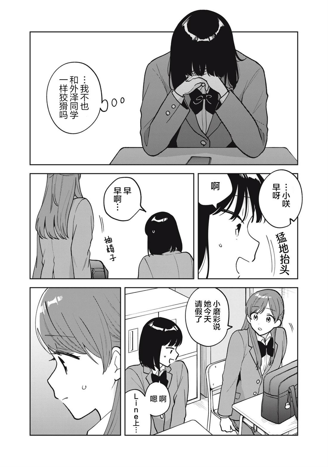 推坐在隔壁桌我无心学习！ 第57话 第6页