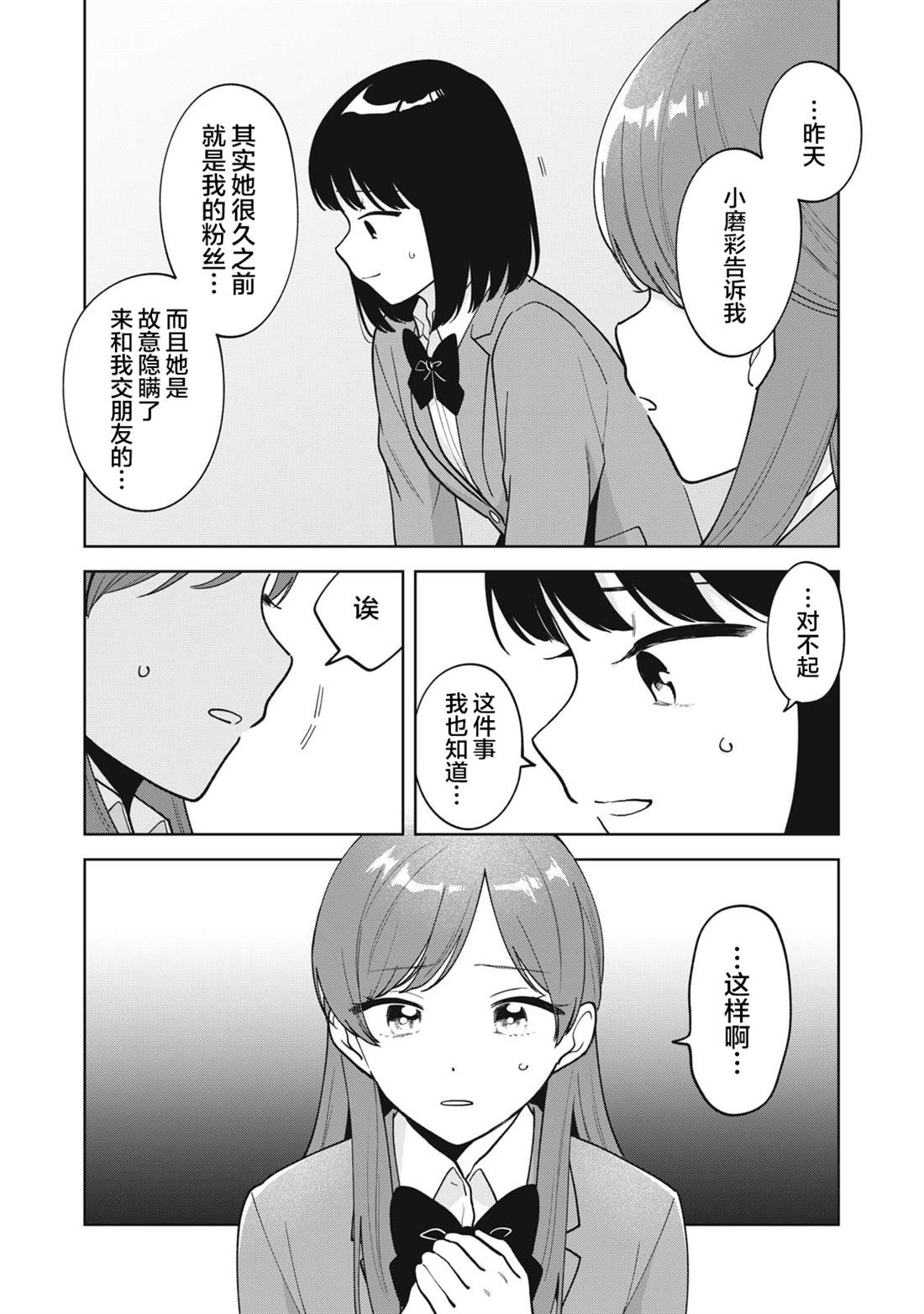 推坐在隔壁桌我无心学习！ 第57话 第7页