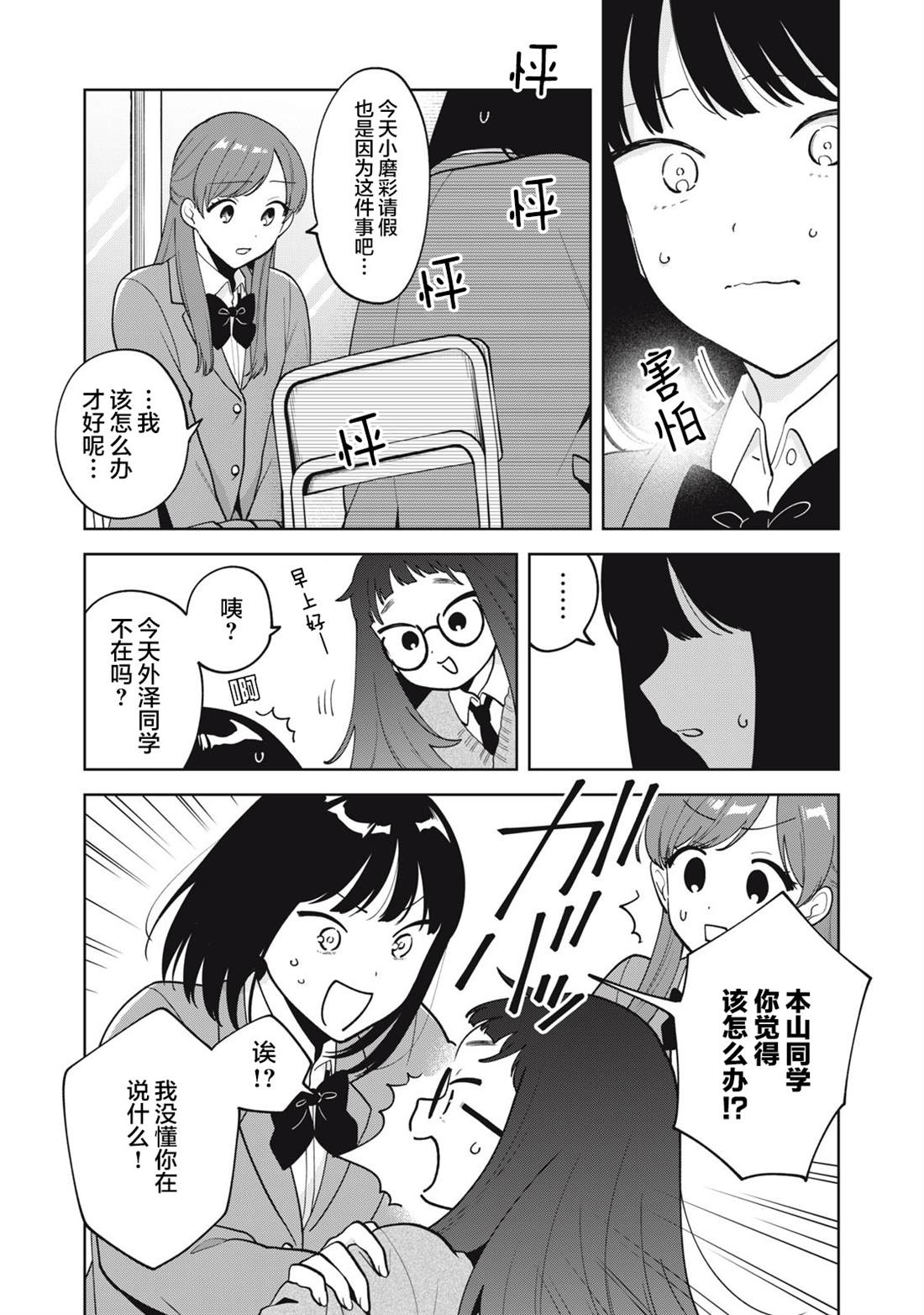 推坐在隔壁桌我无心学习！ 第57话 第8页