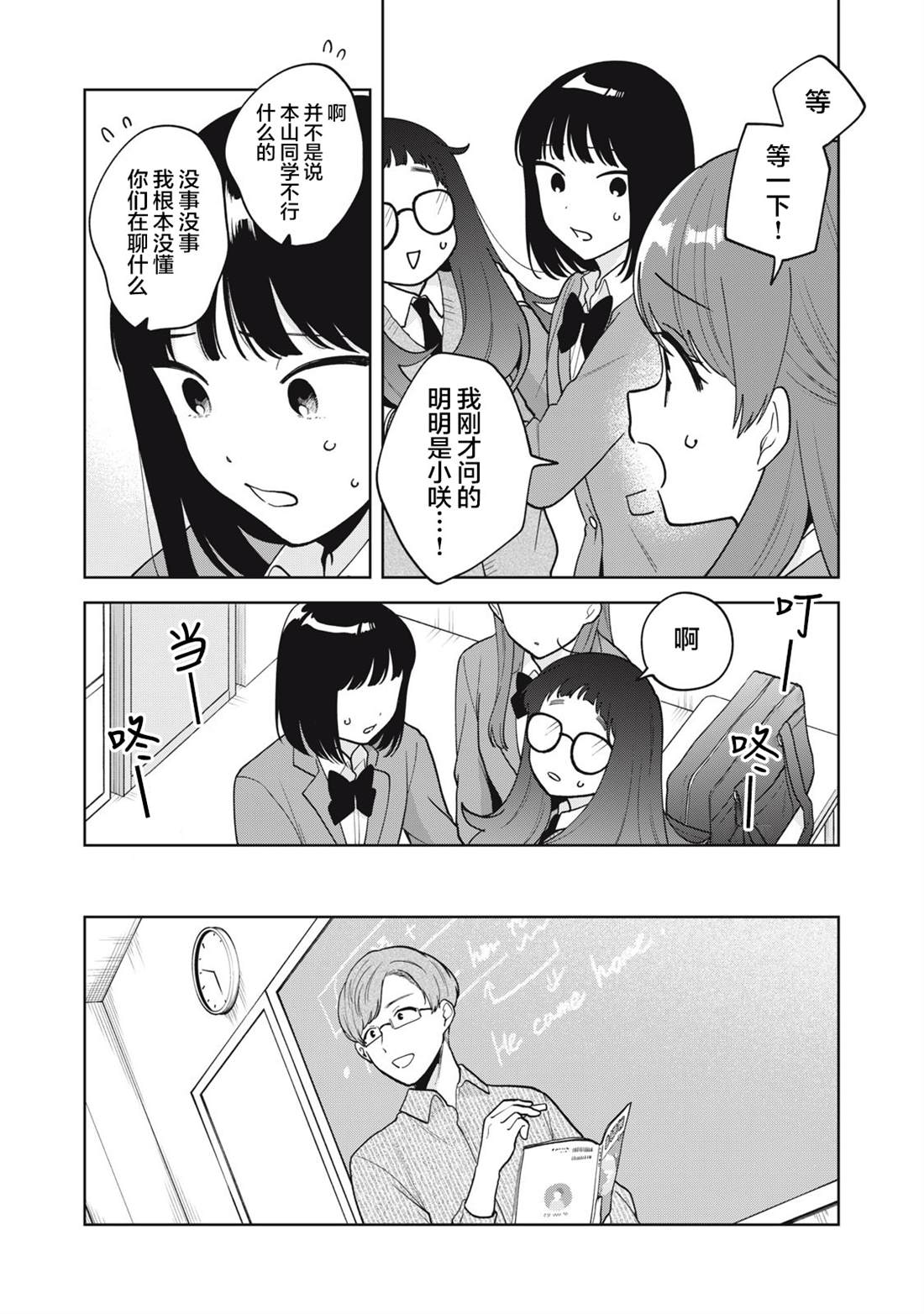 推坐在隔壁桌我无心学习！ 第57话 第9页