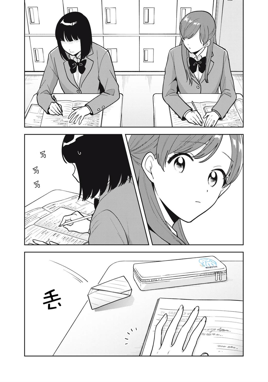 推坐在隔壁桌我无心学习！ 第57话 第10页