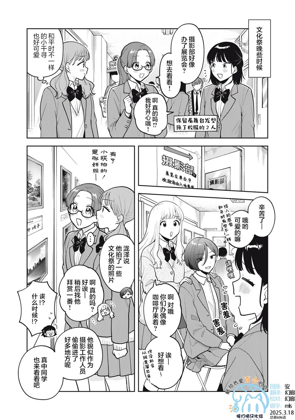 推坐在隔壁桌我无心学习！ 第58.5话 番外编⑧ 第1页