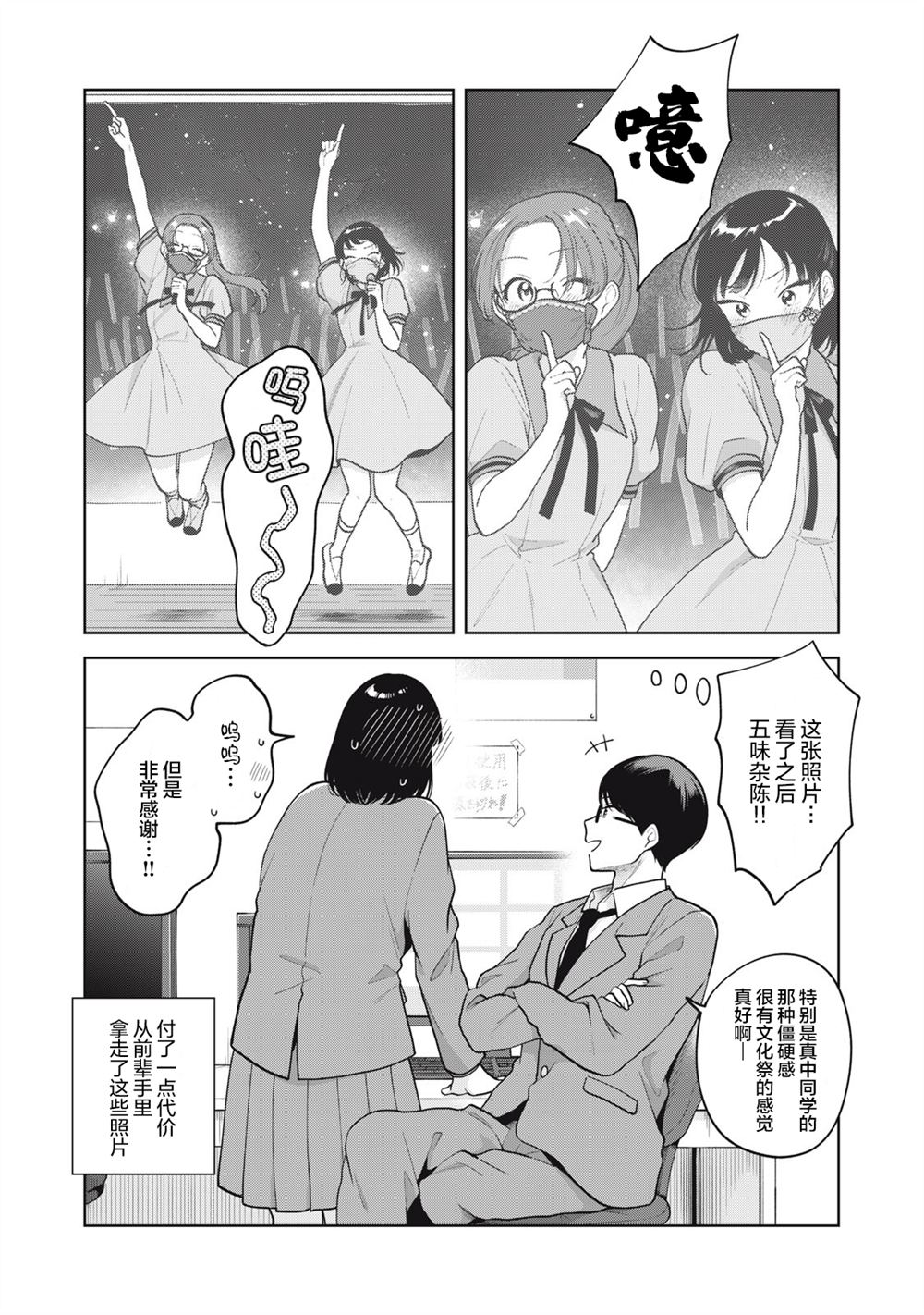 推坐在隔壁桌我无心学习！ 第58.5话 番外编⑧ 第2页